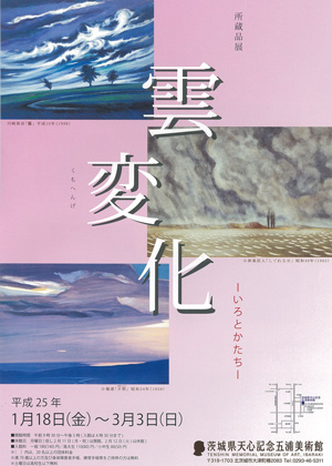 雲変化 雲変化