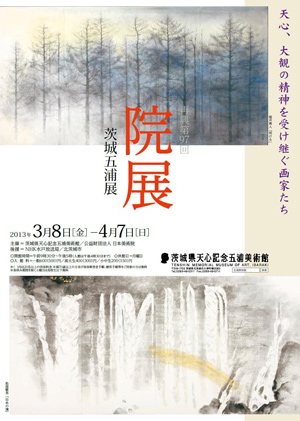 再興第97回院展 再興第97回院展