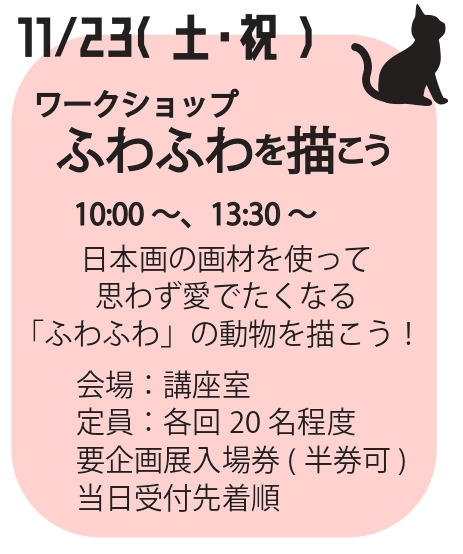 ワークショップふわふわを描こう