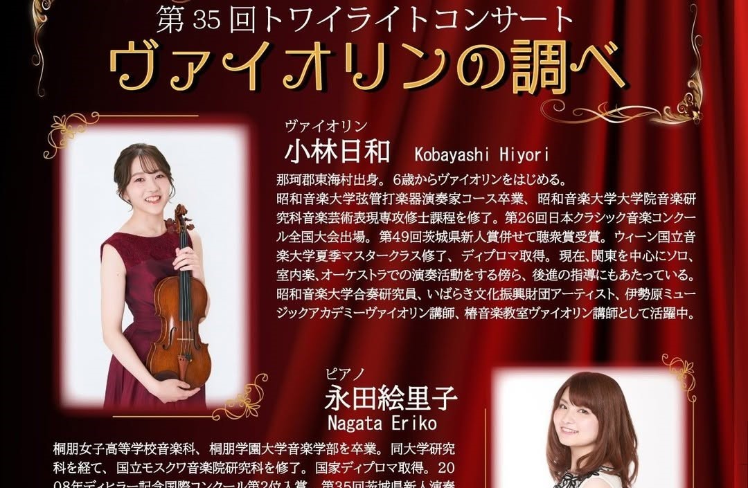 第35回トワイライトコンサート