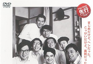 映画会「トキワ荘の青春」