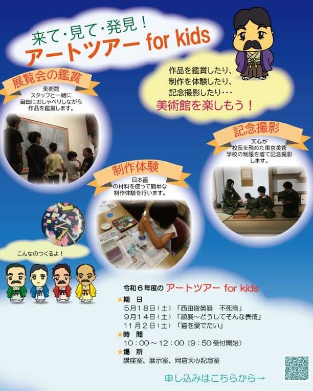 アートツアー