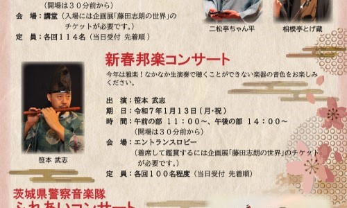 新春邦楽コンサート