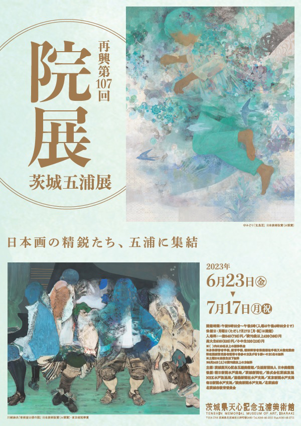 再興第107回院展