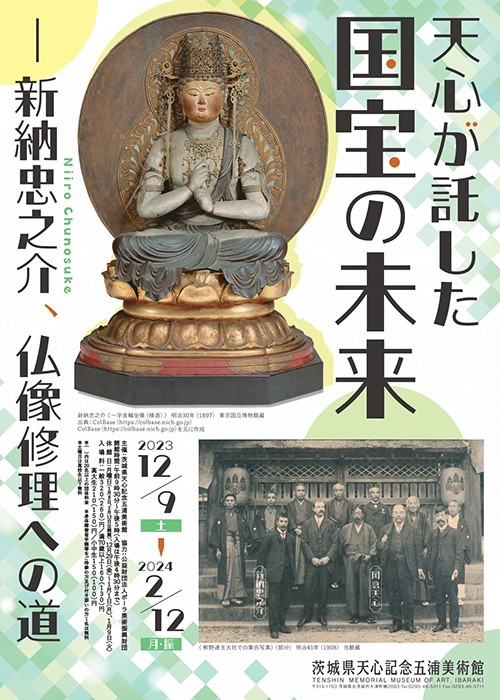 天心が託した国宝の未来