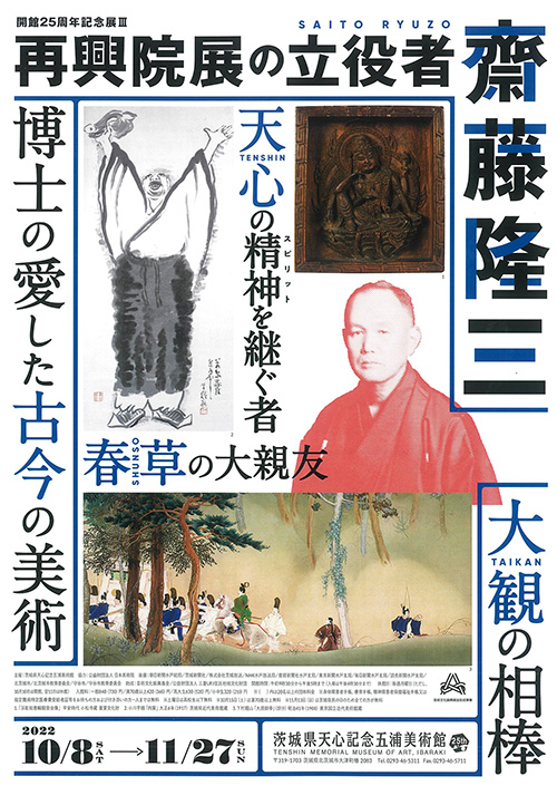 齋藤隆三