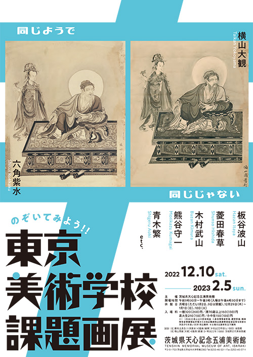 東京美術学校課題画展