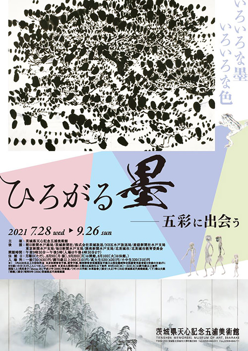 ひろがる墨