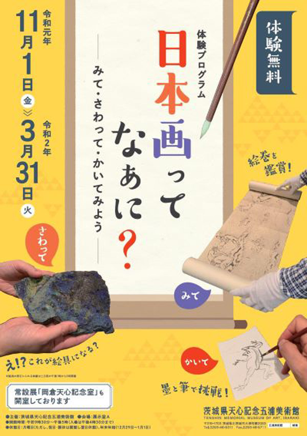 日本画ってなぁに?