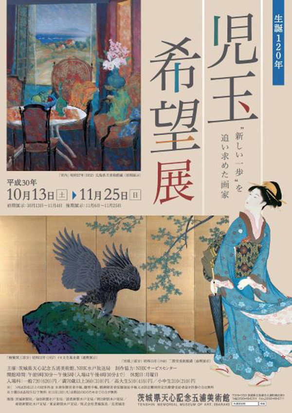 児玉希望展 児玉希望展