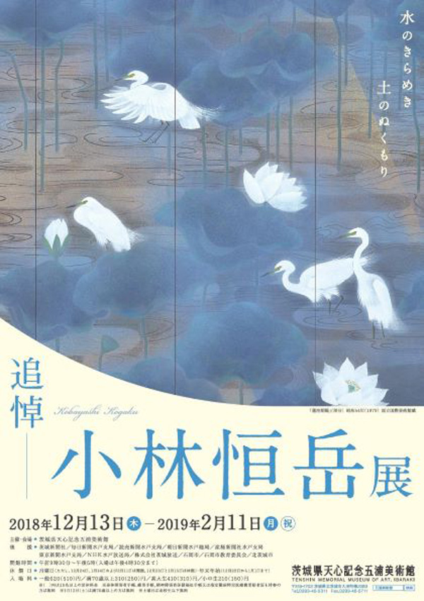 小林恒岳展 小林恒岳展