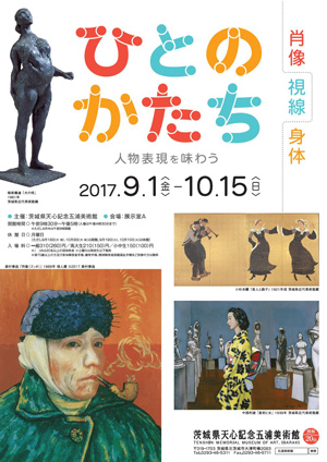 ひとのかたち ひとのかたち
