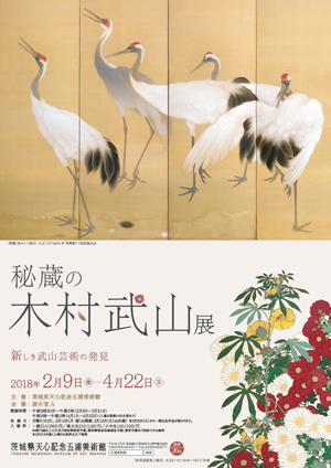 秘蔵の木村武山展 秘蔵の木村武山展