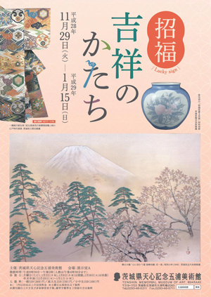 吉祥のかたち 吉祥のかたち
