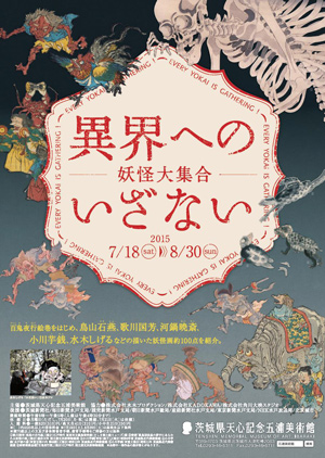 異界へのいざない 異界へのいざない