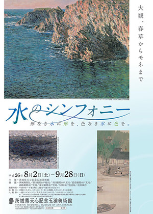 水のシンフォニー 水のシンフォニー