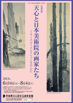 所蔵品展 天心と日本美術院の画家たち ― サースビーコレクションを中心に 所蔵品展 天心と日本美術院の画家たち ― サースビーコレクションを中心に