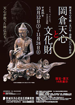 岡倉天心と文化財 岡倉天心と文化財