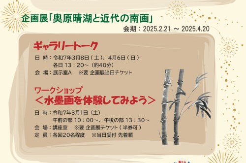 ワークショップ「水墨画を体験してみよう」