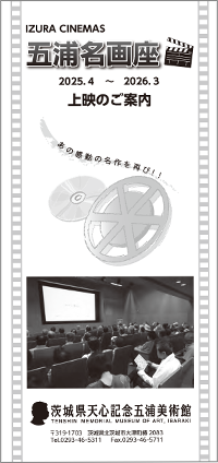 五浦名画座2025.png