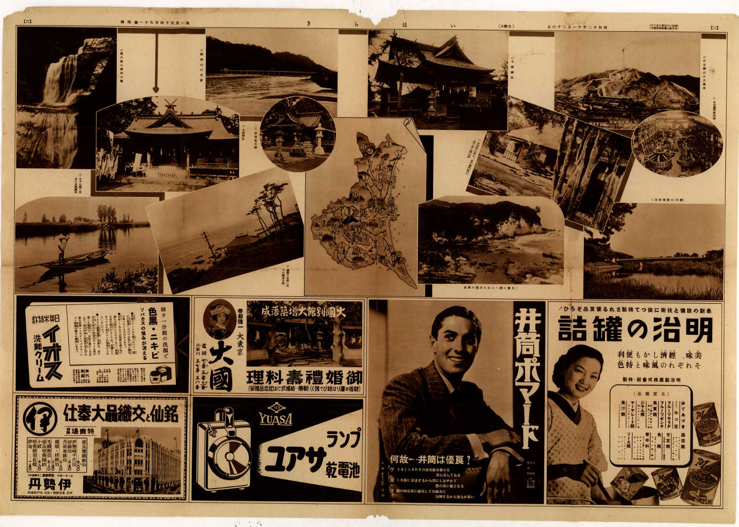 新聞の2面・3面
