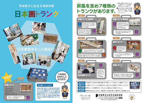 日本画トランクチラシ画像