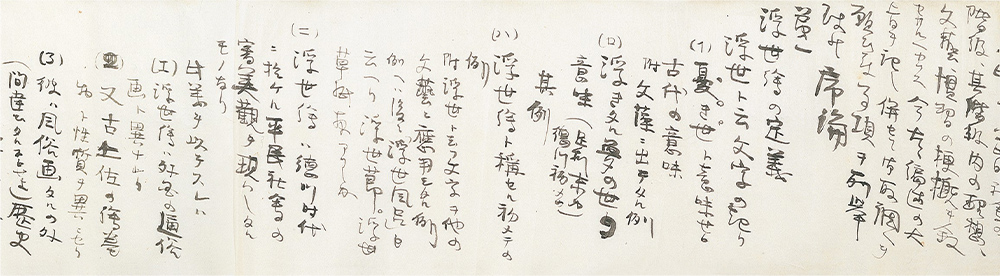 岡倉天心の「浮世絵概説」