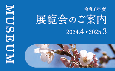 令和6年度年間スケジュール
