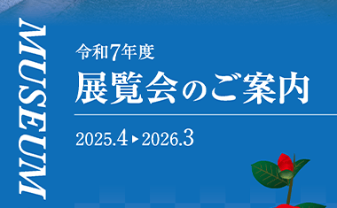 令和7年度年間スケジュール