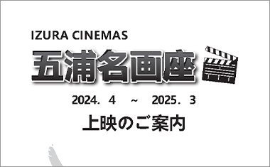 令和6年度 映画会スケジュール