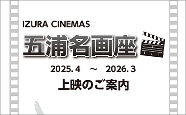 令和7年度 映画会スケジュール