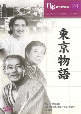 東京物語