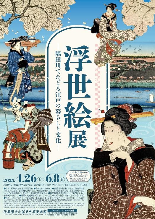 浮世絵展チラシ画像