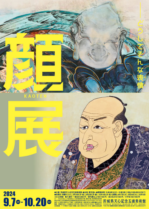 顔展、どうしてそんな表情(かお)ポスター