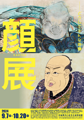 顔展 ―どうしてそんな表情
