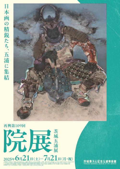 再興第109回院展　茨城五浦展