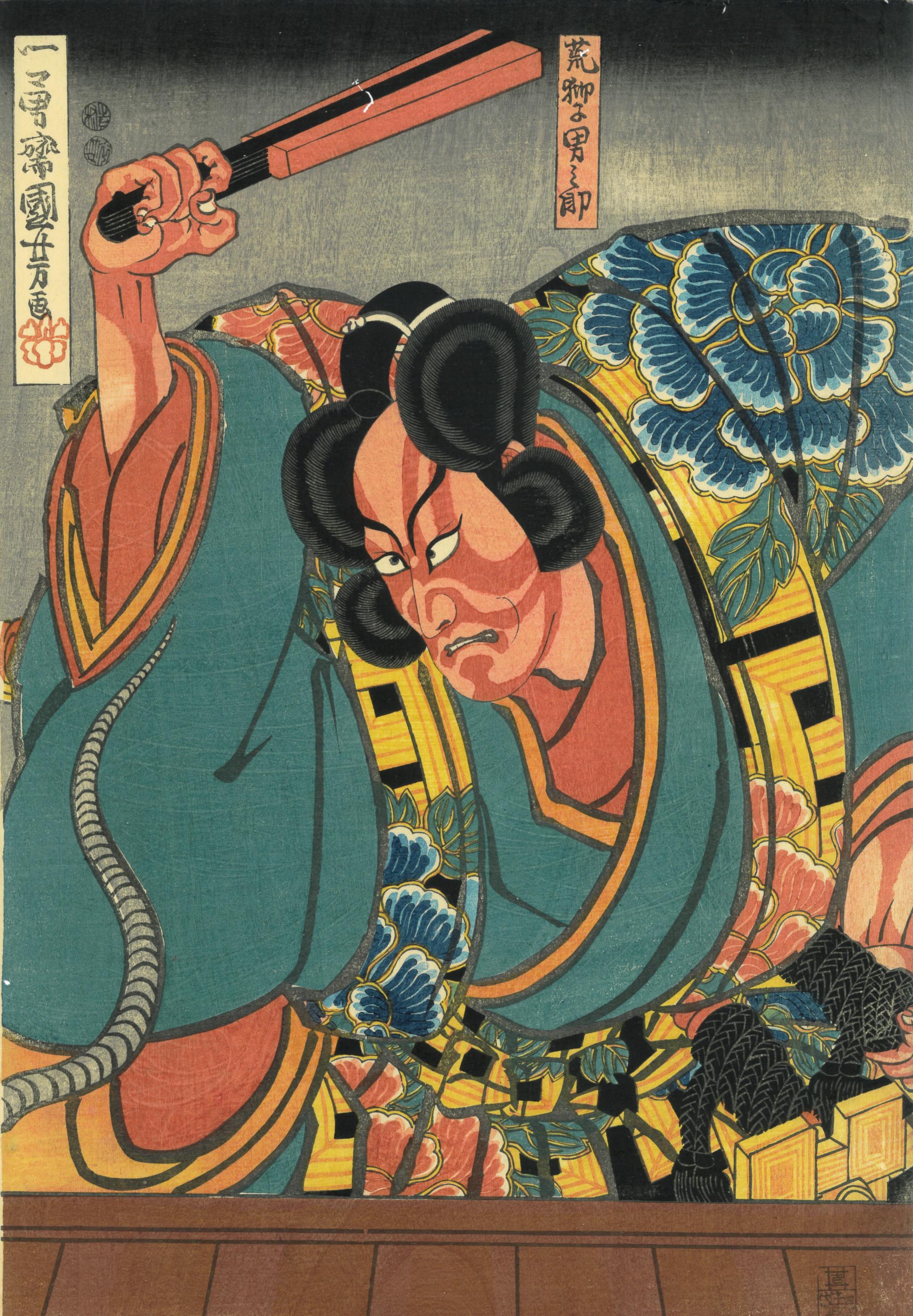 歌川国芳 「荒獅子男之助」
