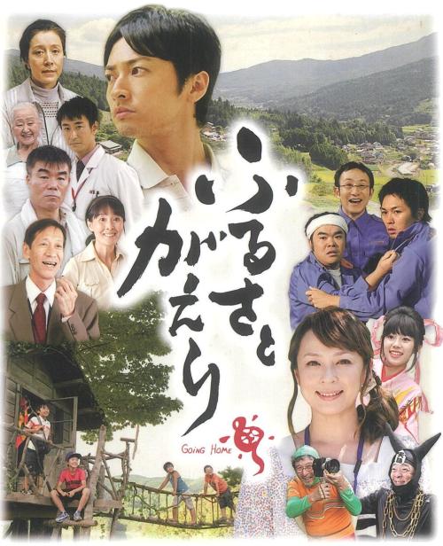 映画会「ふるさとがえり」