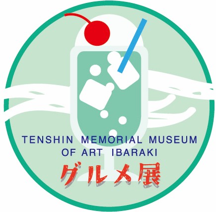 夏休み特別企画
