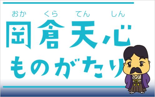 おかくらてんしん