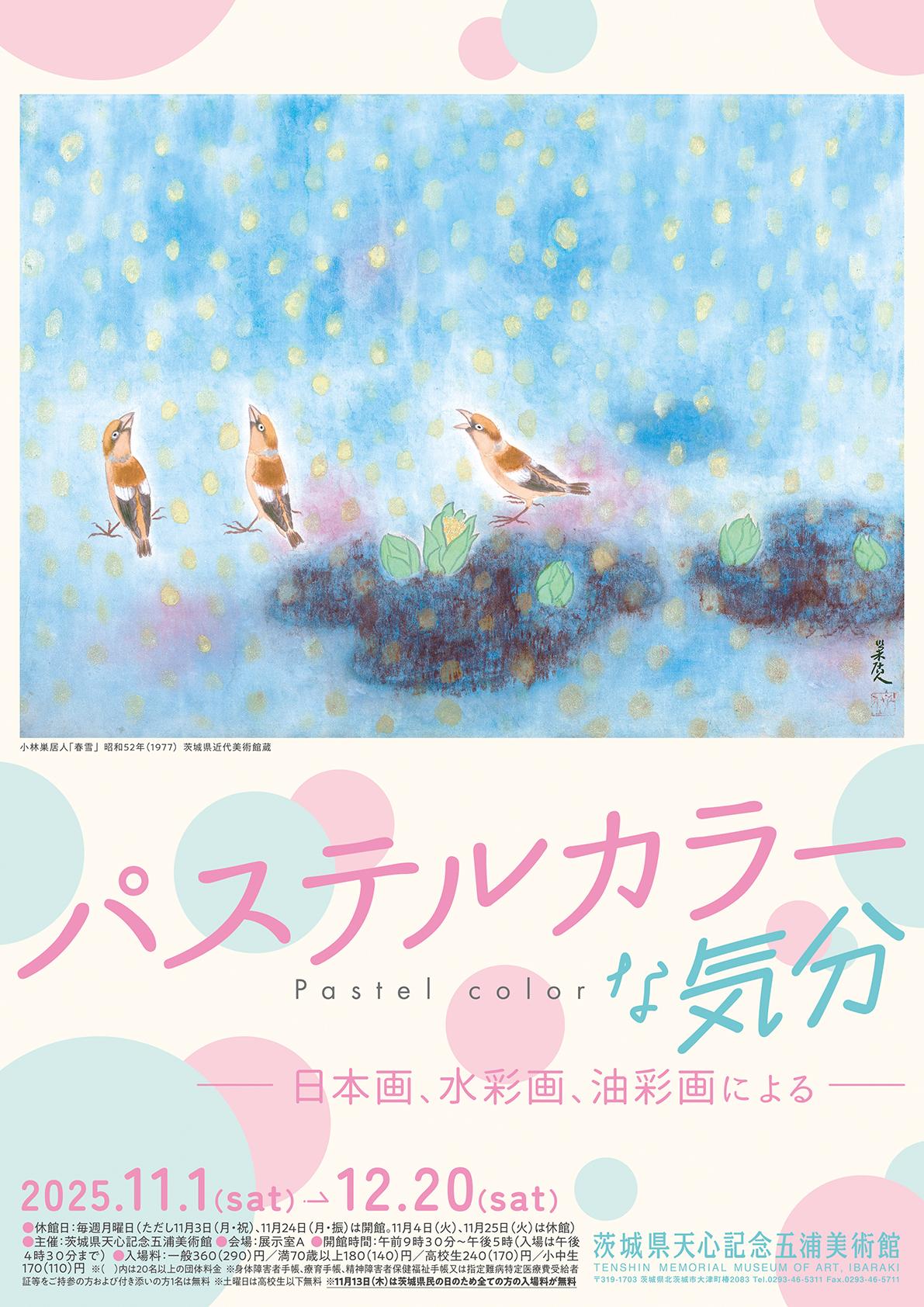 水木しげるの妖怪　百鬼夜行展ポスター表