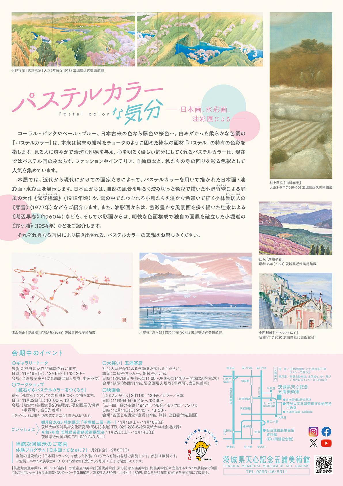 パステルカラーな気分展チラシ裏