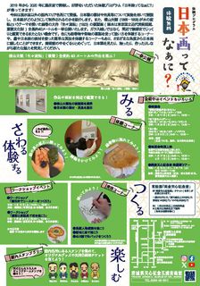 A4 ura 日本画ってなぁに？圧縮.jpg