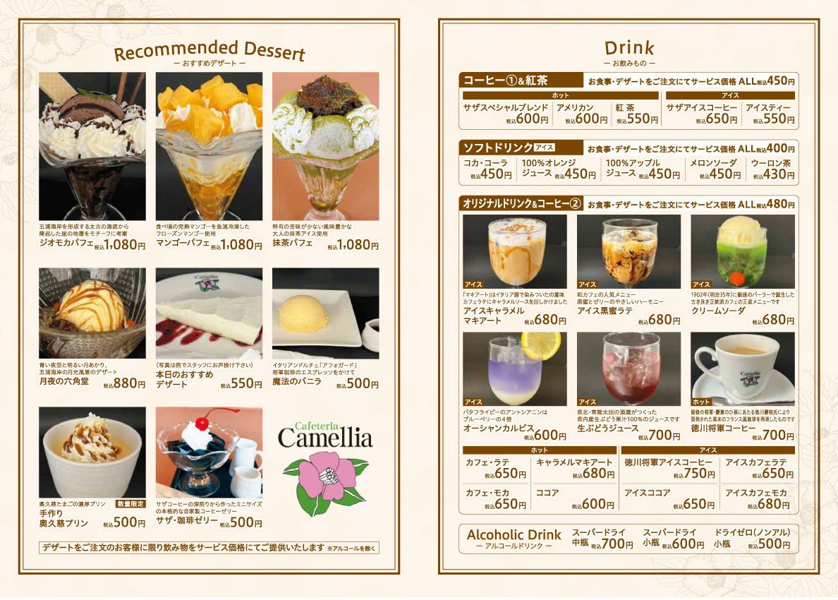 カメリアメニュー_裏