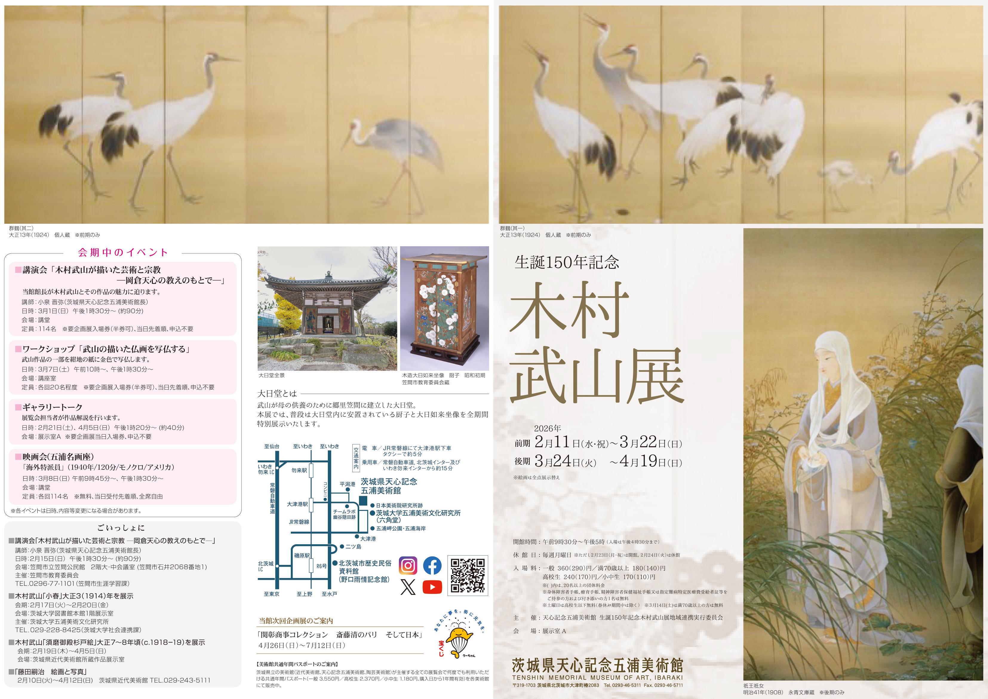 武山展チラシ_表