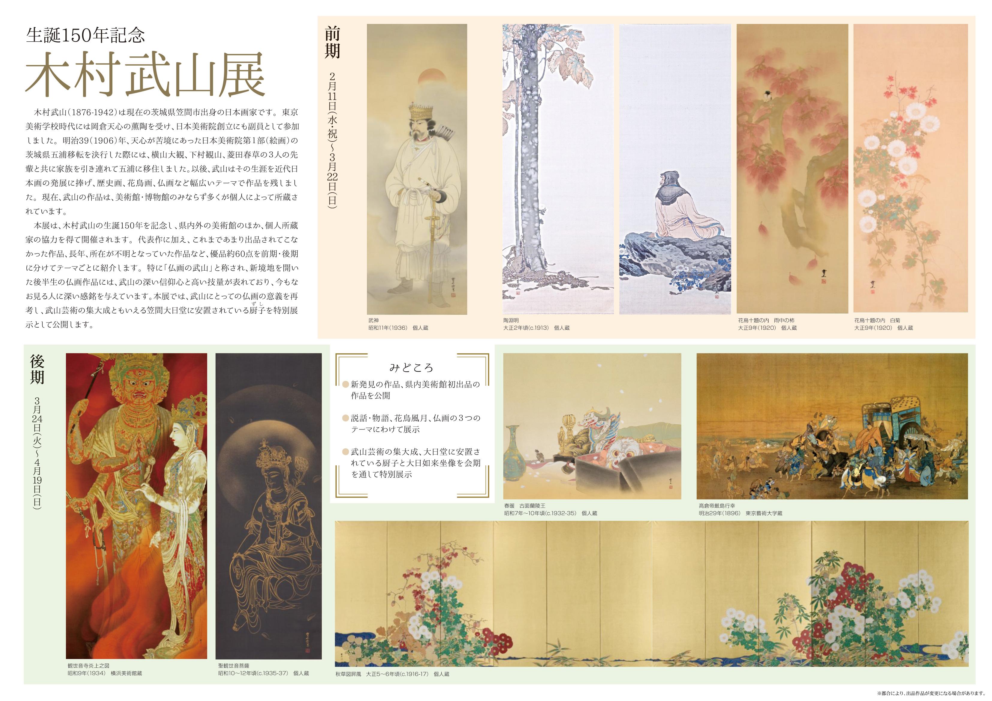 武山展チラシ_裏