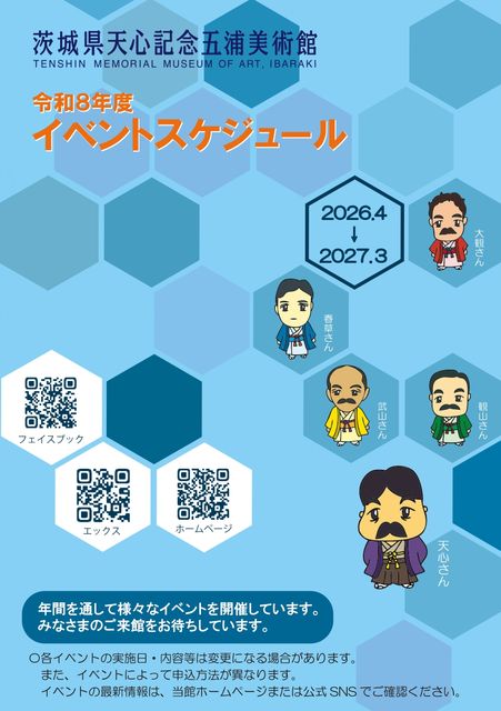 年間イベントチラシ