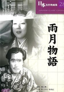 雨月物語
