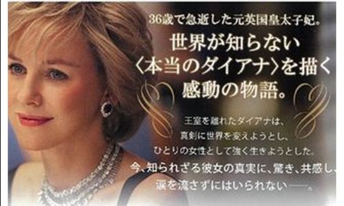 五浦名画座　「Diana　ダイアナ」
