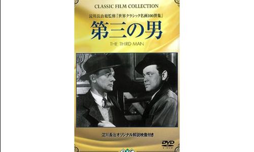 五浦名画座　「第三の男」